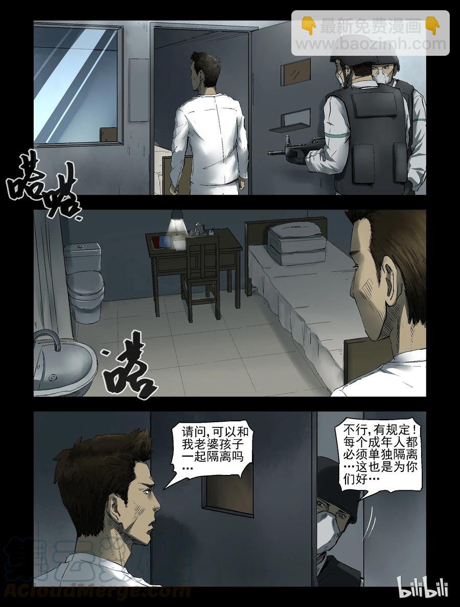 161 接受隔离-2-第160话