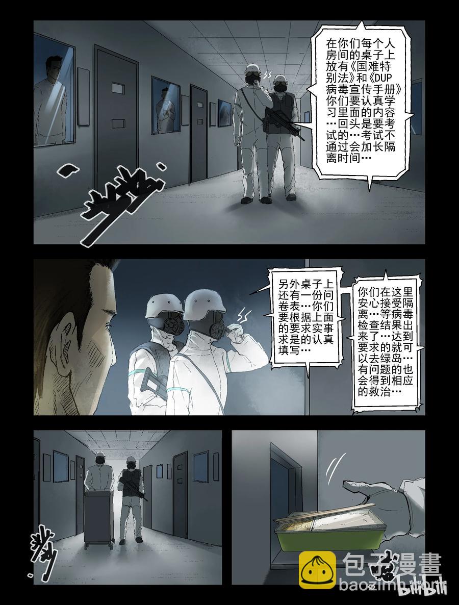 161 接受隔离-2-第160话