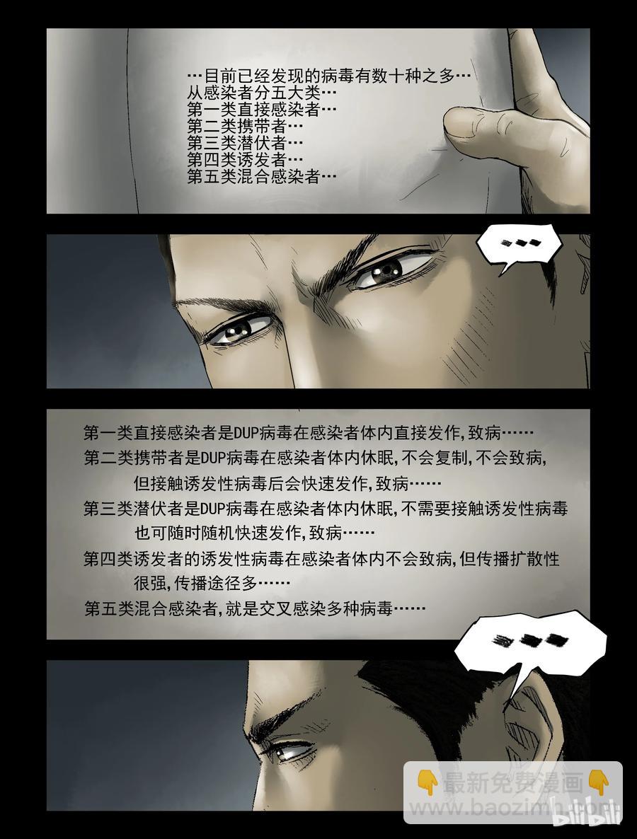 161 接受隔离-2-第160话