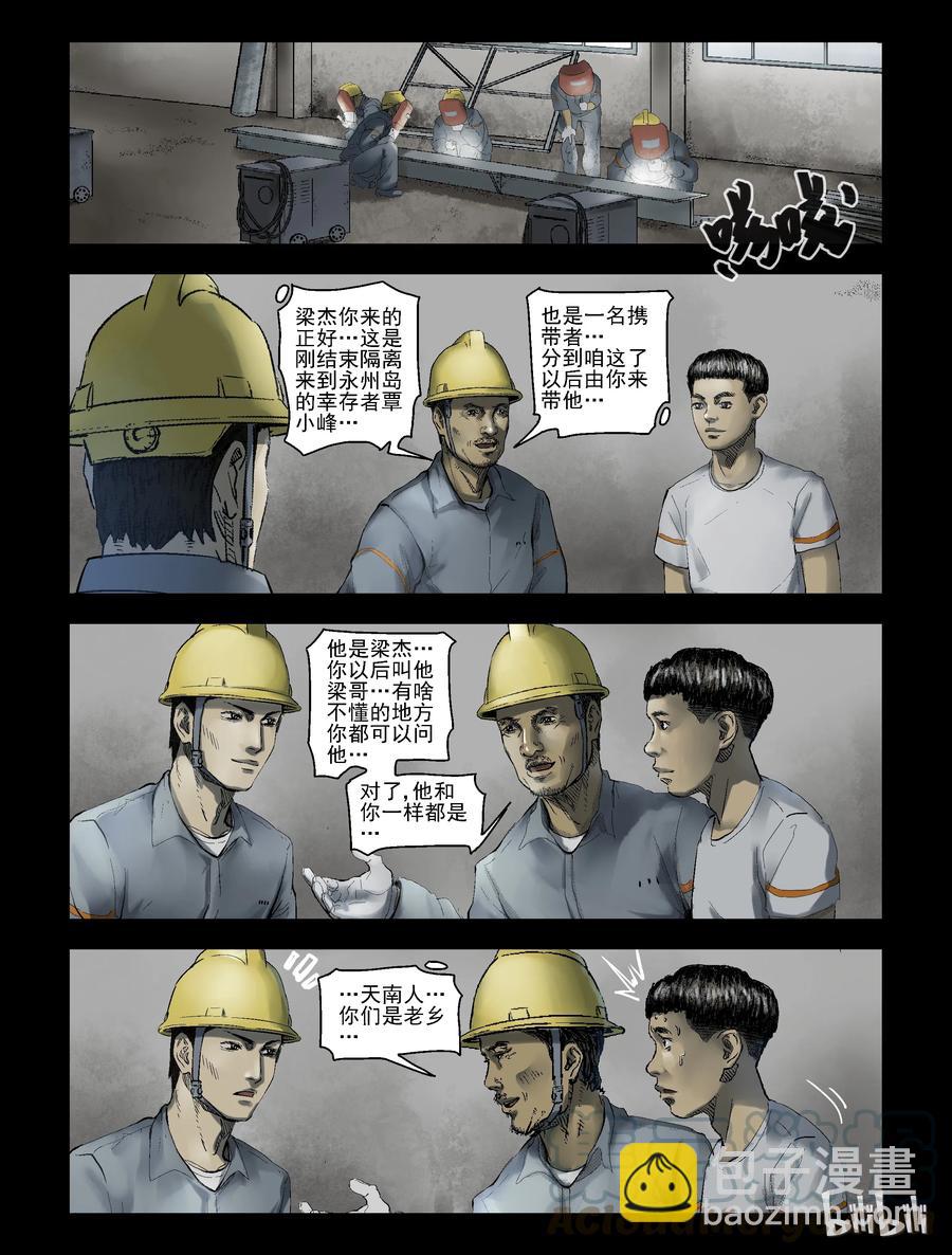 165 绿岛生活-3-第164话
