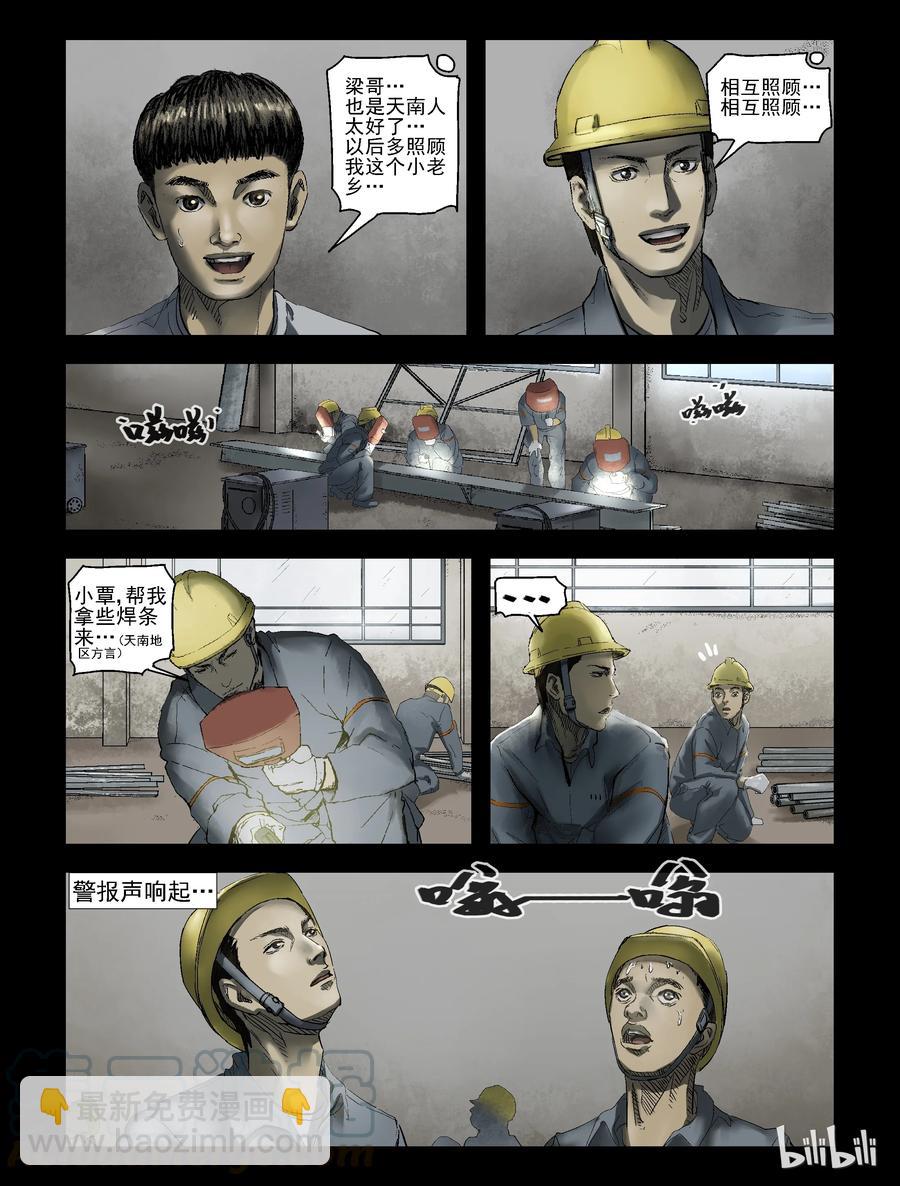 165 绿岛生活-3-第164话