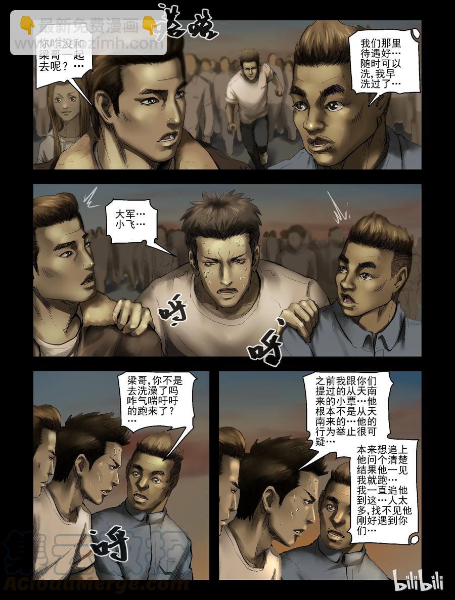 167 潜在危险-1-第166话