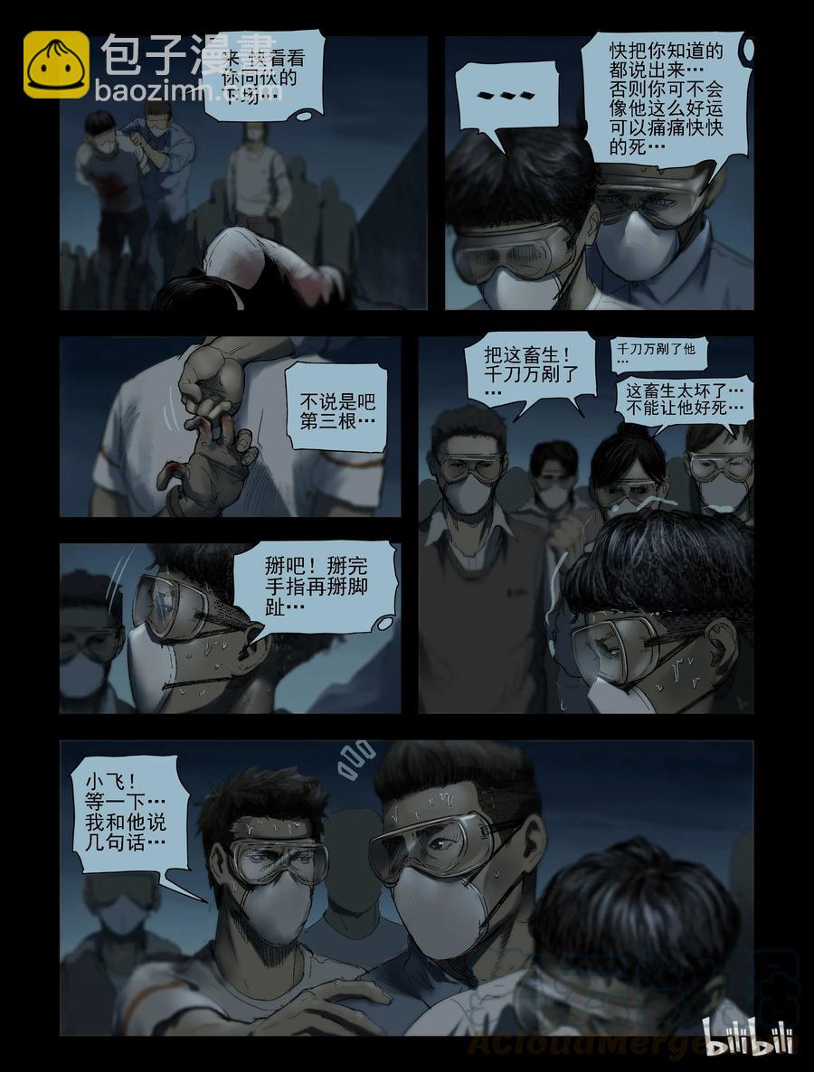 175 噩梦晚会-7-第174话
