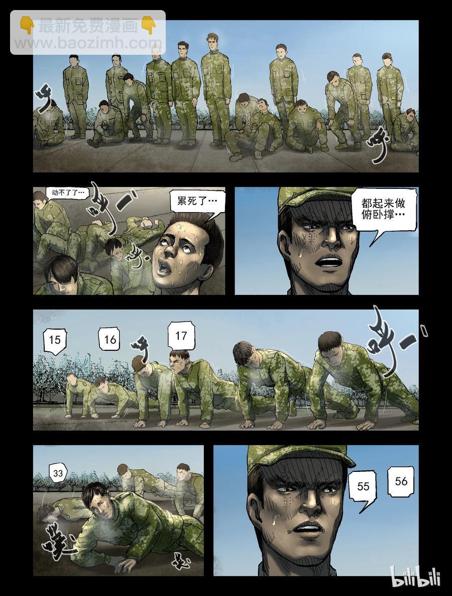 181 新兵特训-1-第180话