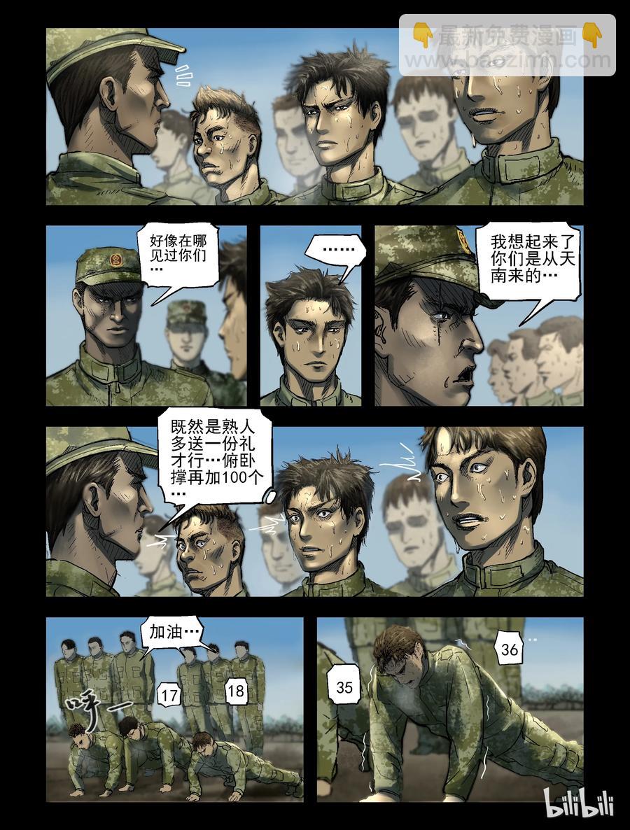 181 新兵特训-1-第180话