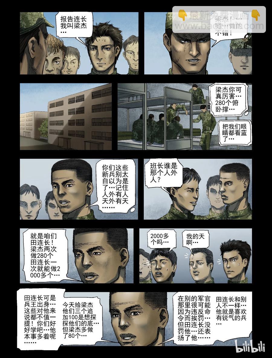 181 新兵特训-1-第180话