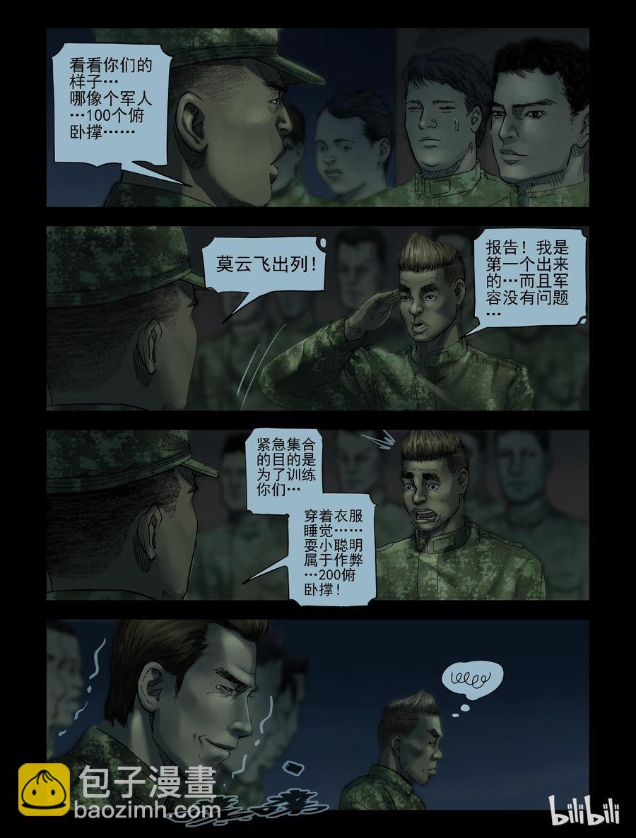 183 新兵训练-3-第182话