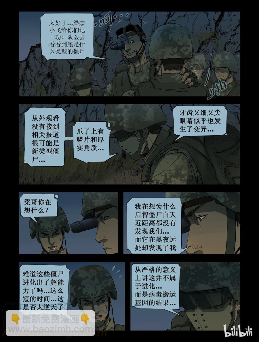 211 启智僵尸-5-第210话