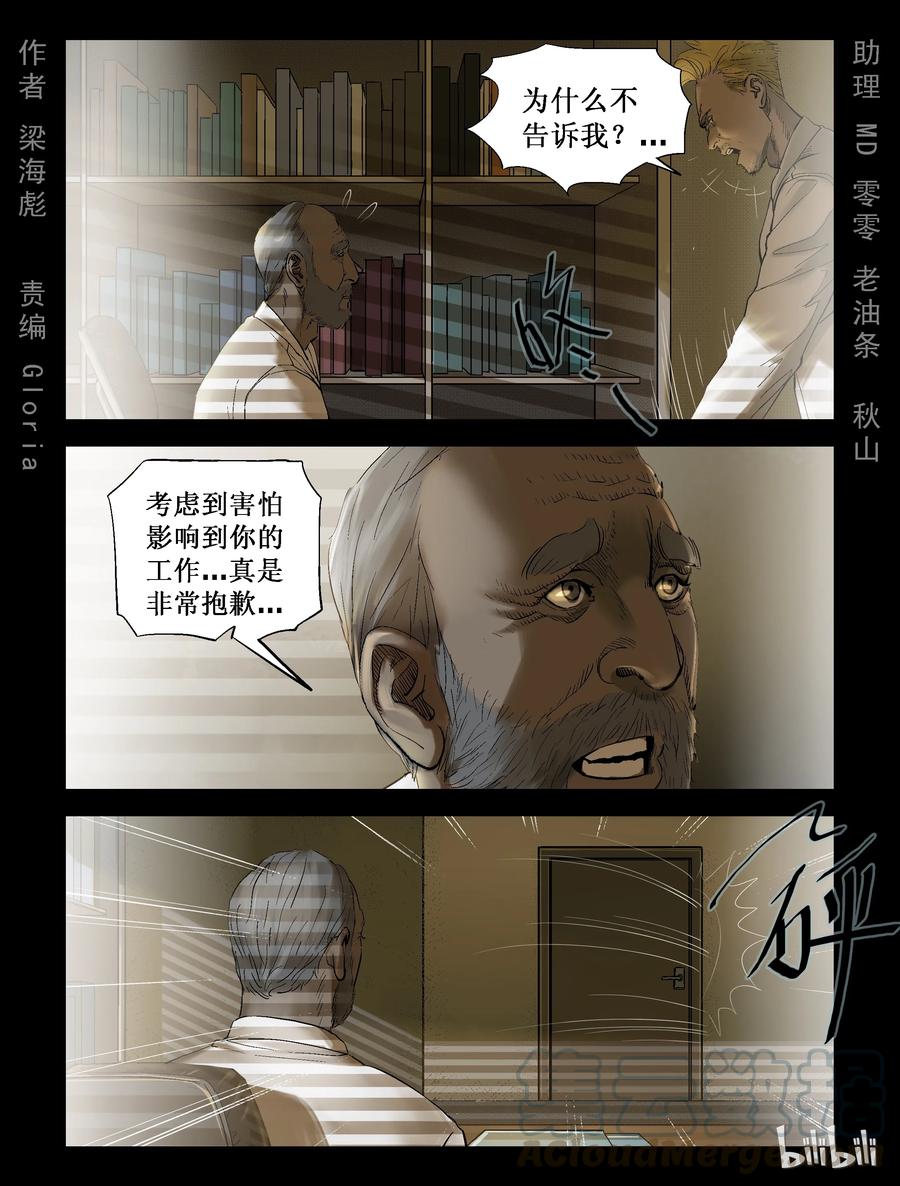231 马温教授-1-第230话