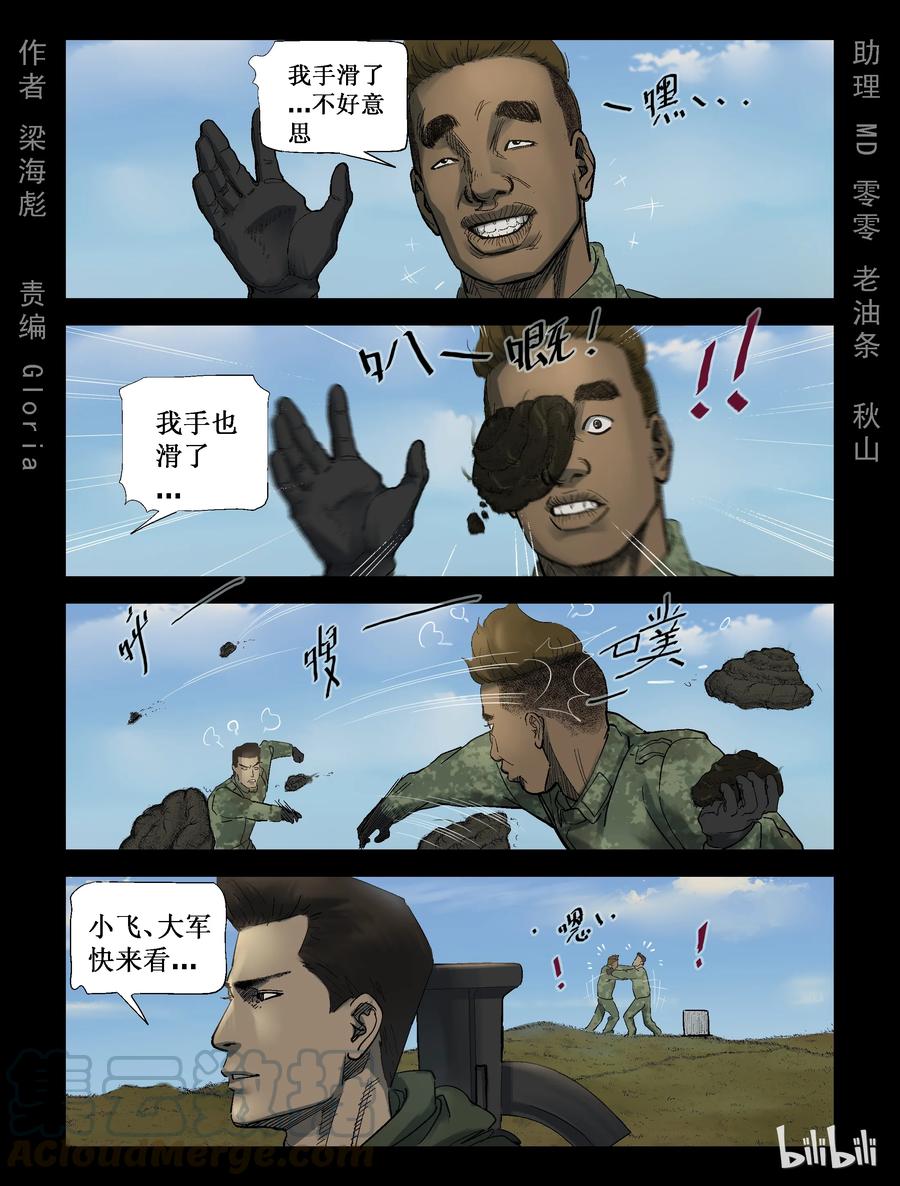 253 无人区的新生活-1-第252话