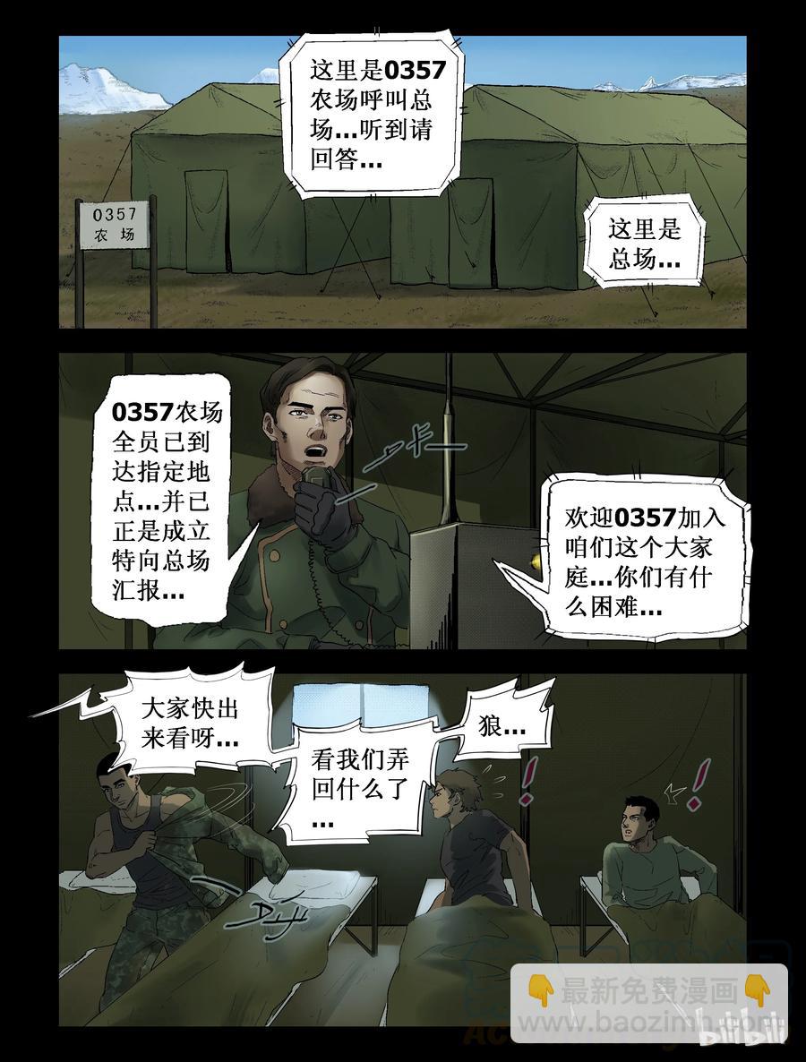 253 无人区的新生活-1-第252话