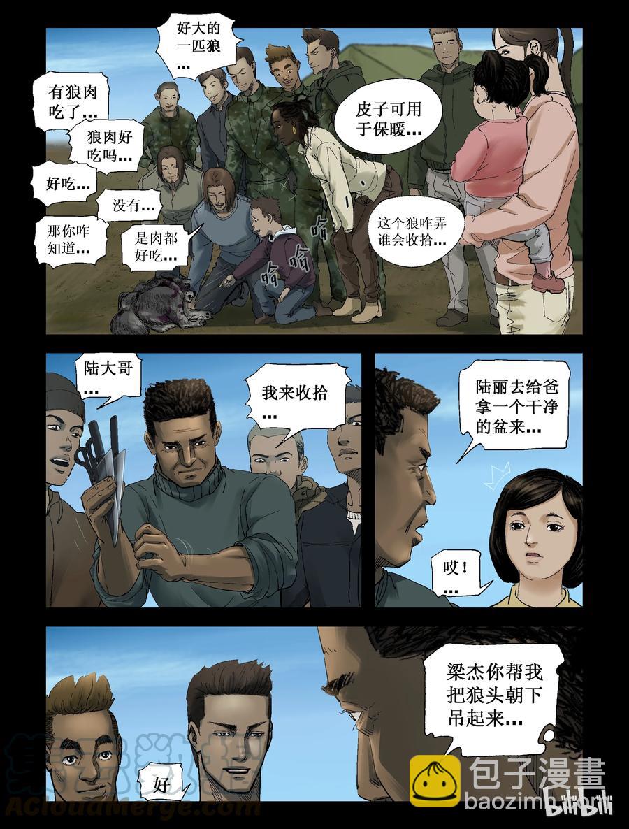 253 无人区的新生活-1-第252话