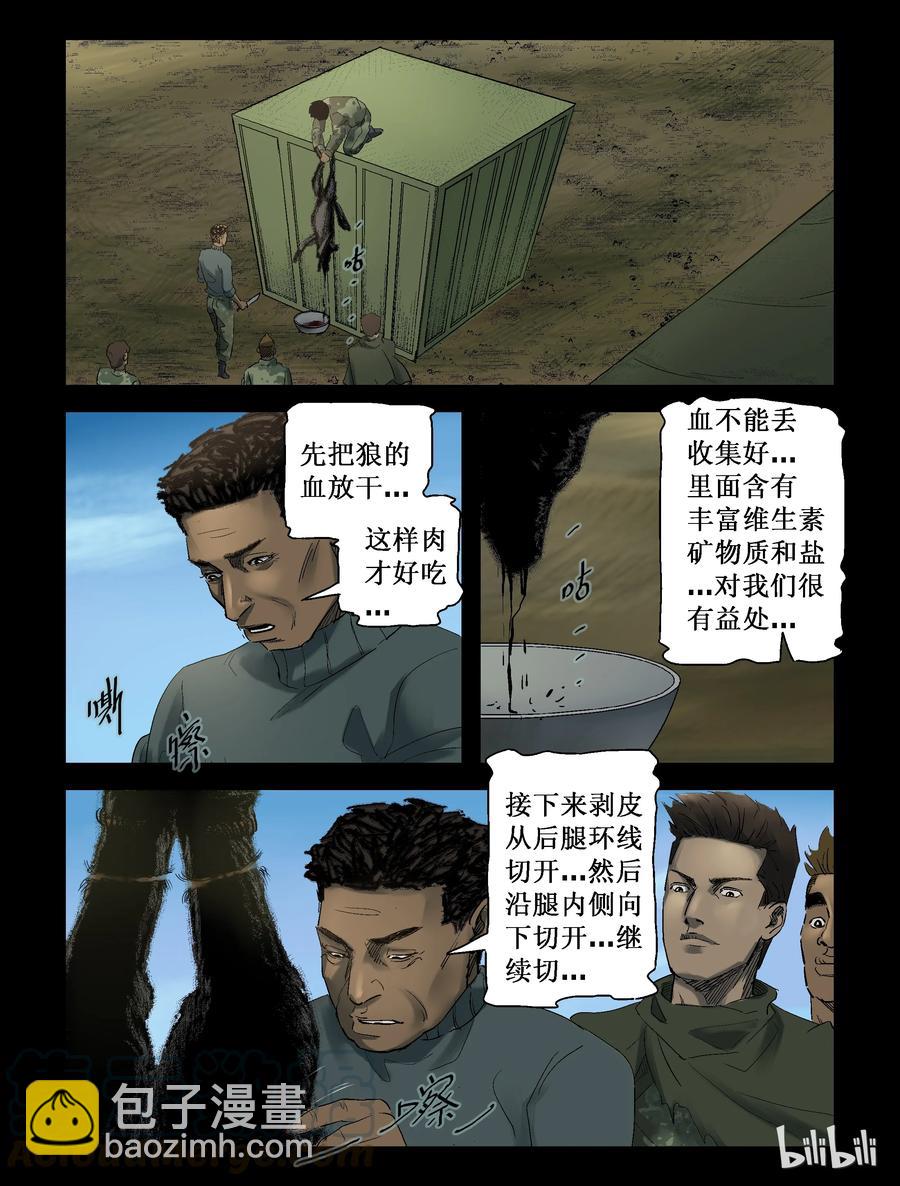 253 无人区的新生活-1-第252话