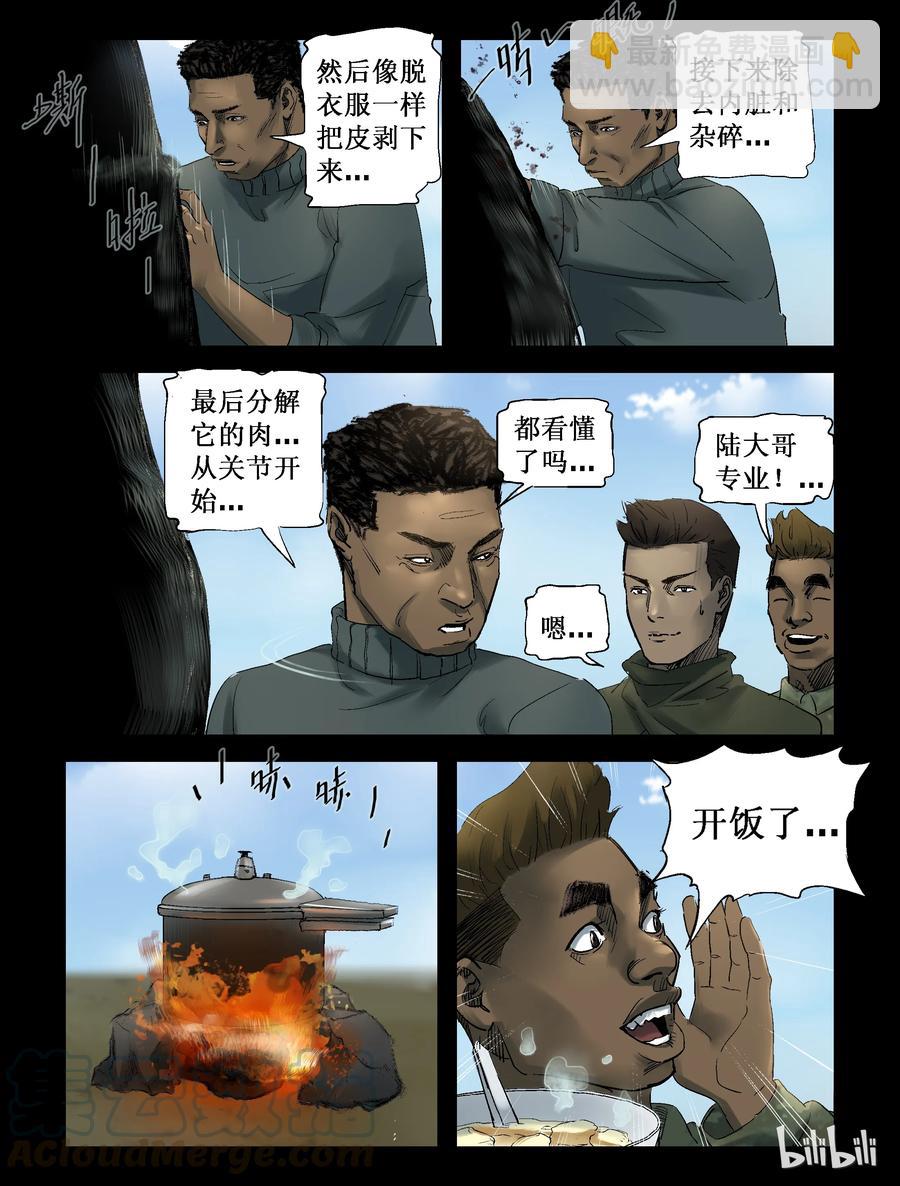 253 无人区的新生活-1-第252话