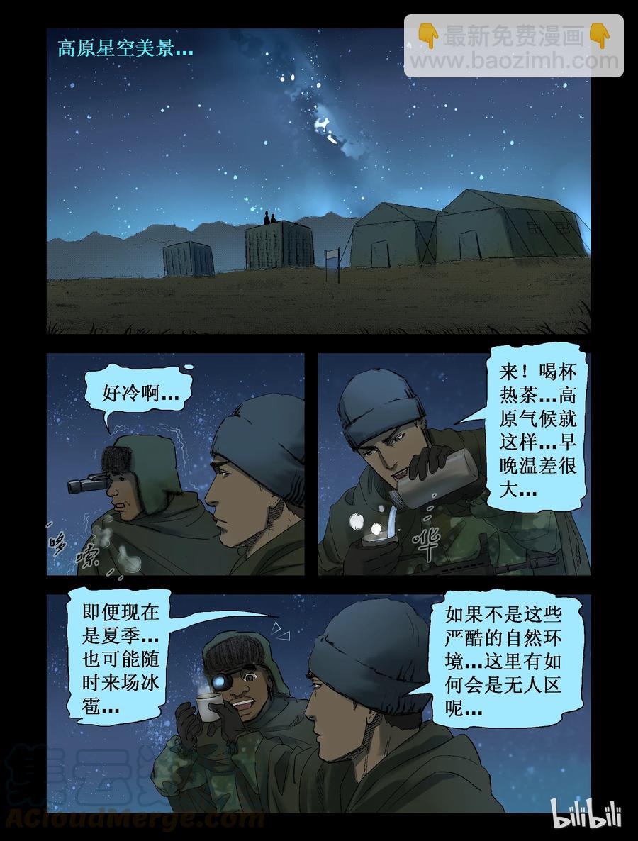 253 无人区的新生活-1-第252话