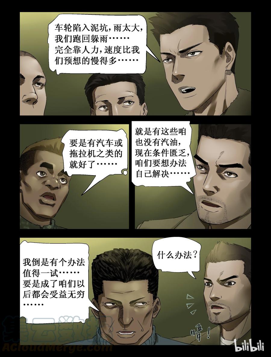 255 无人区的新生活-3-第254话