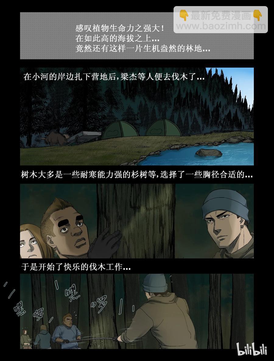 255 无人区的新生活-3-第254话