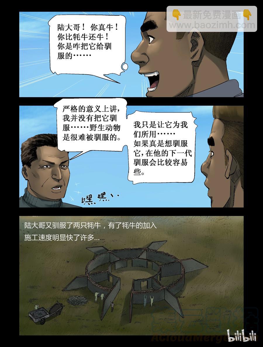 255 无人区的新生活-3-第254话