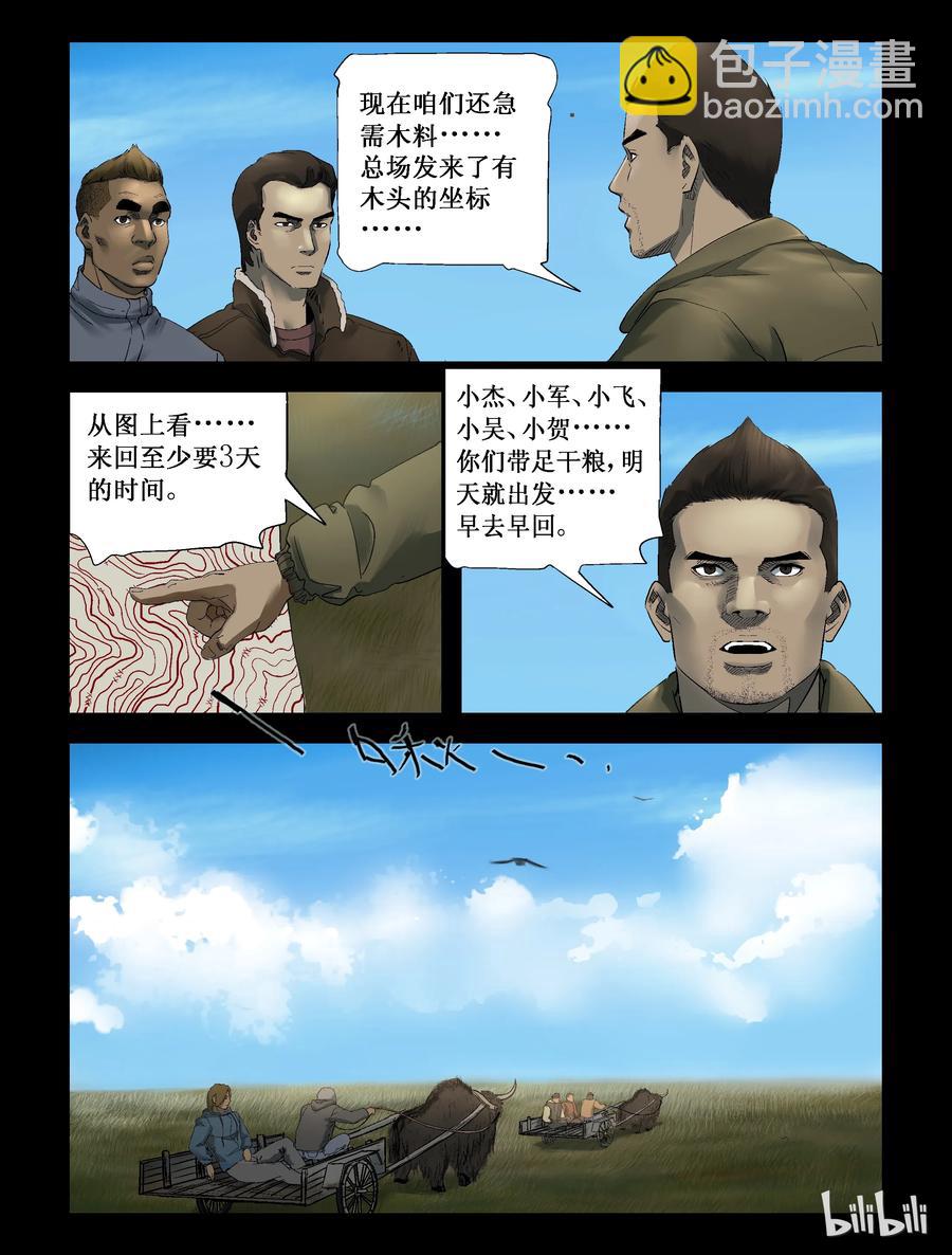 255 无人区的新生活-3-第254话