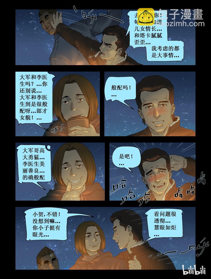 255 无人区的新生活-3-第254话
