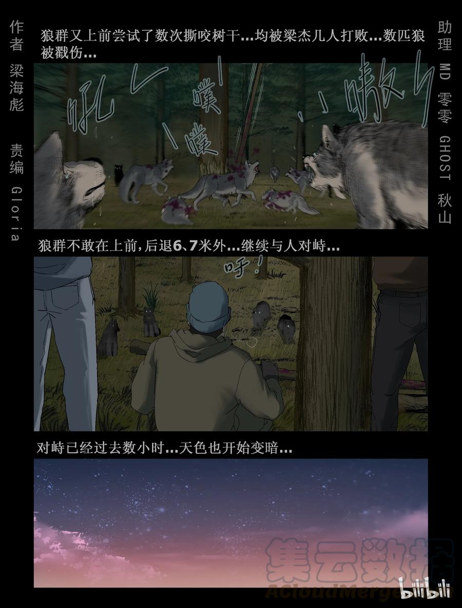 257 无人区的新生活-5-第256话