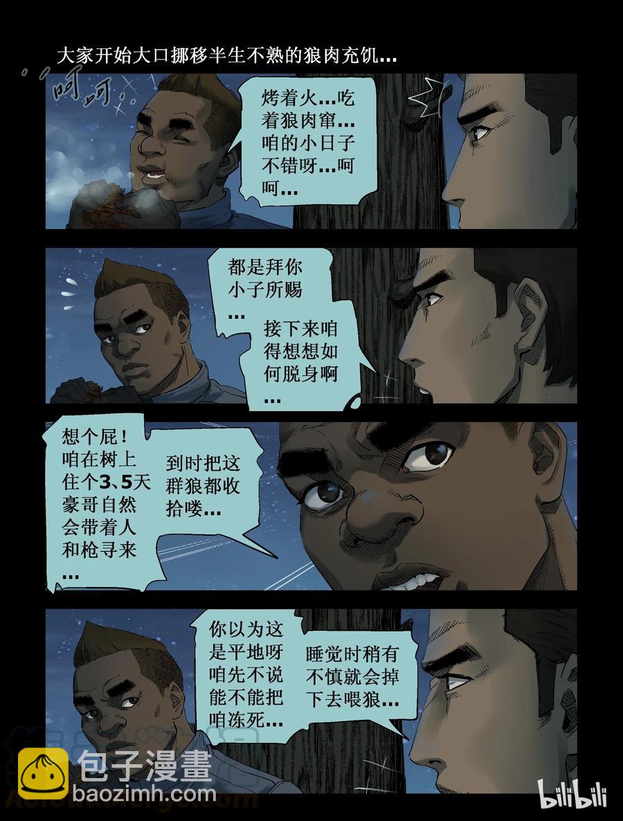 257 无人区的新生活-5-第256话