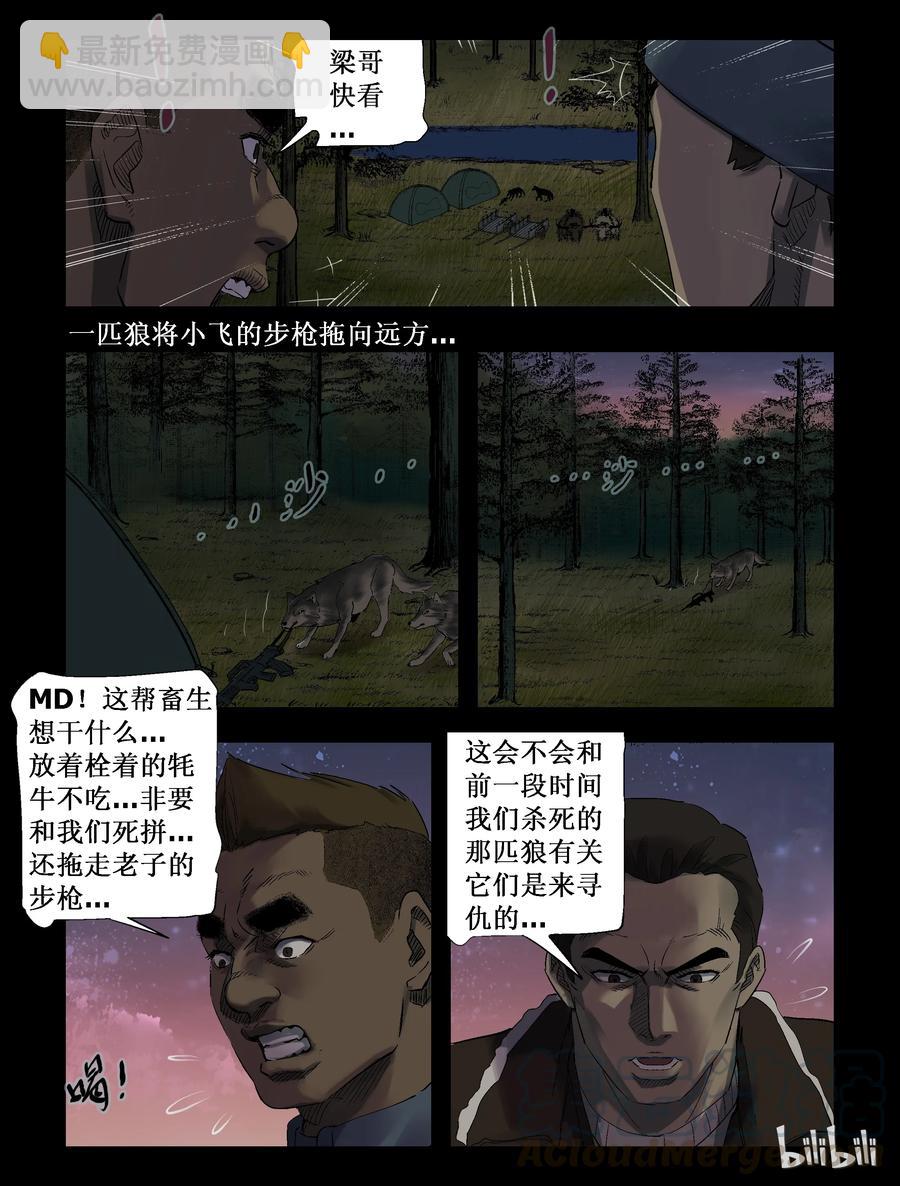 257 无人区的新生活-5-第256话
