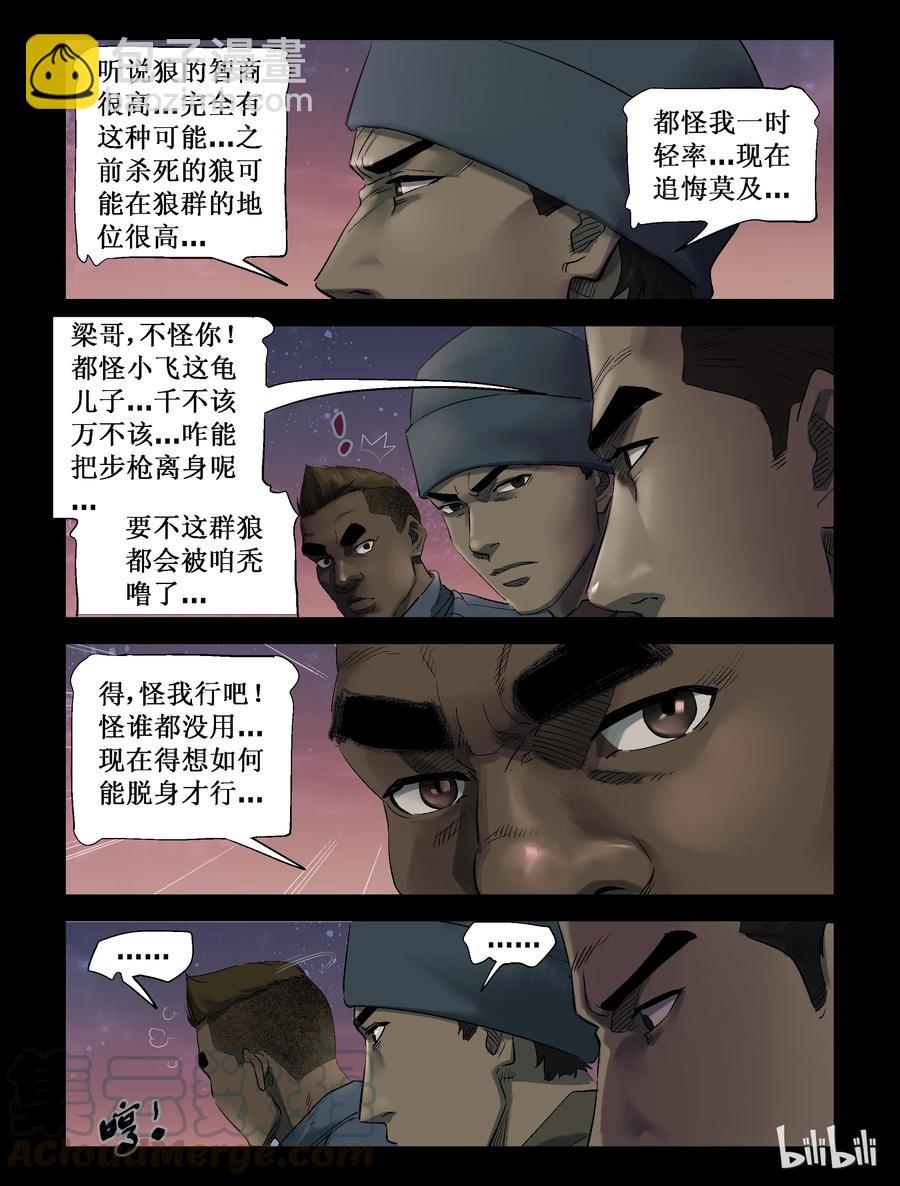 257 无人区的新生活-5-第256话