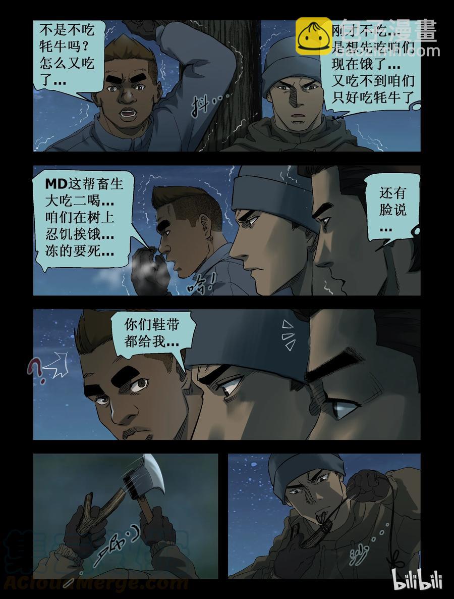 257 无人区的新生活-5-第256话