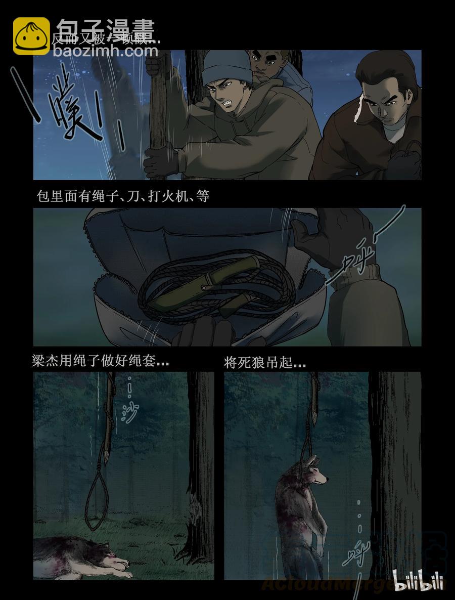 257 无人区的新生活-5-第256话
