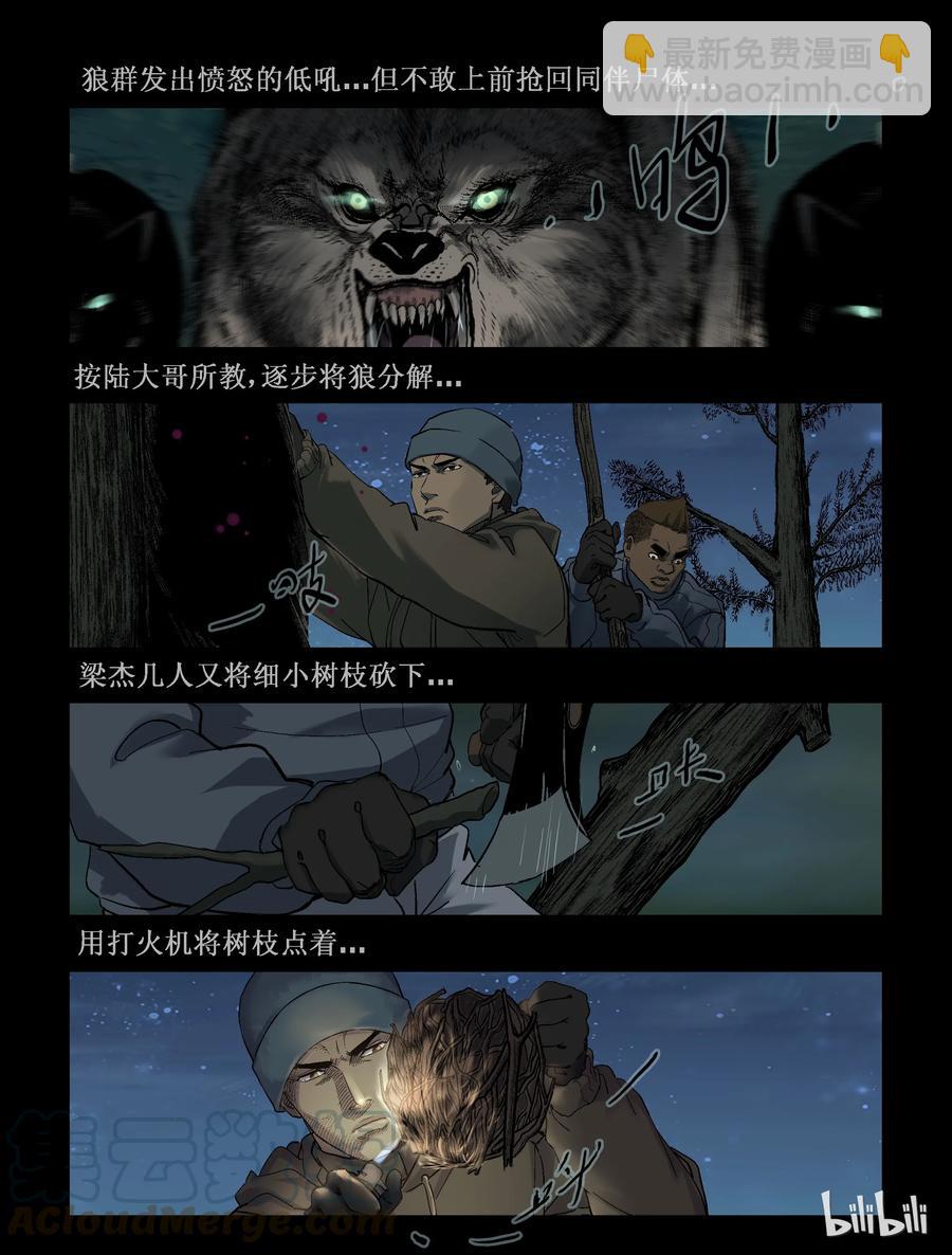 257 无人区的新生活-5-第256话