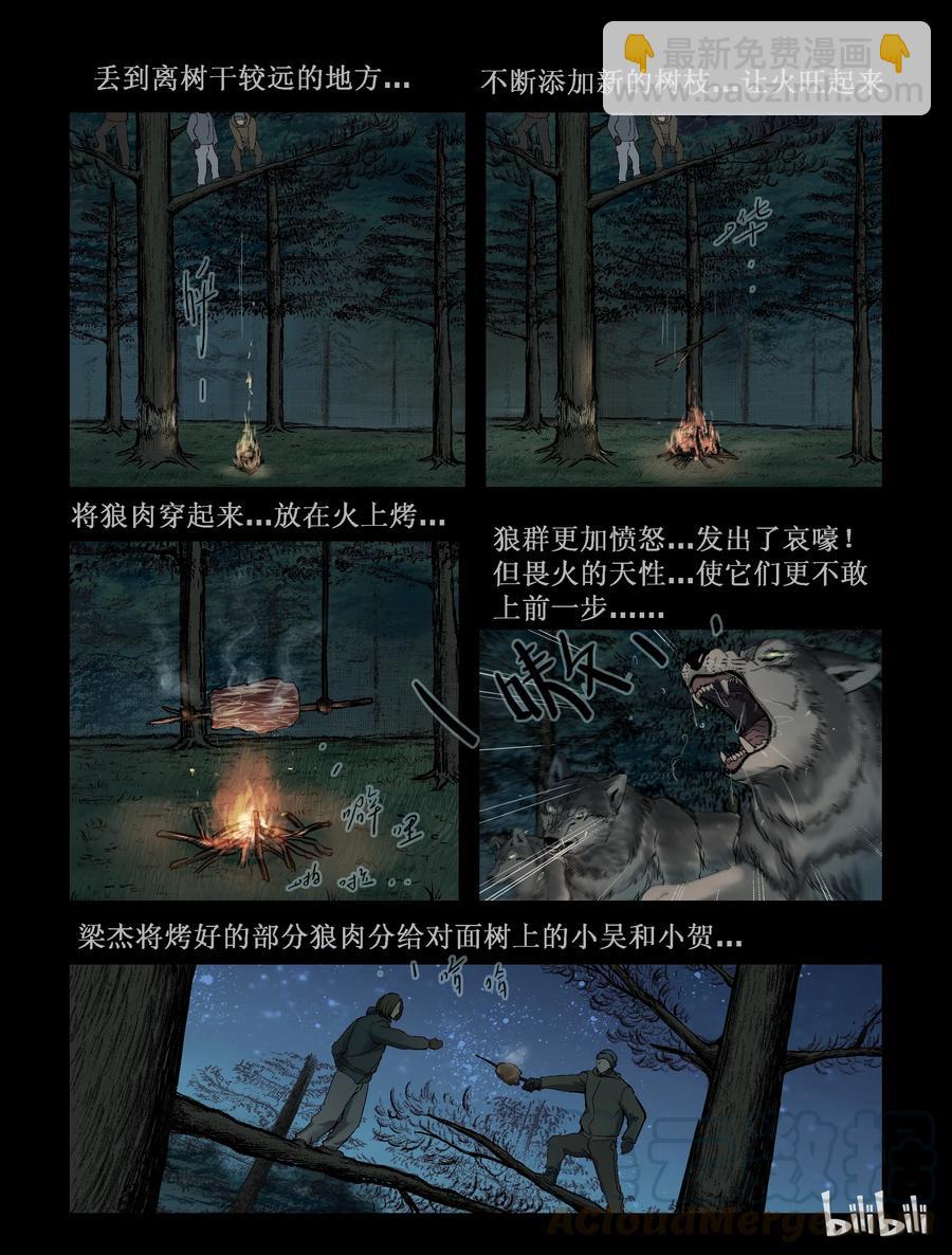 257 无人区的新生活-5-第256话