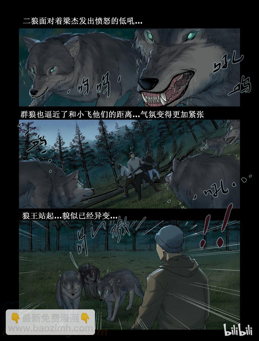 261 人杰vs狼王-1-第260话
