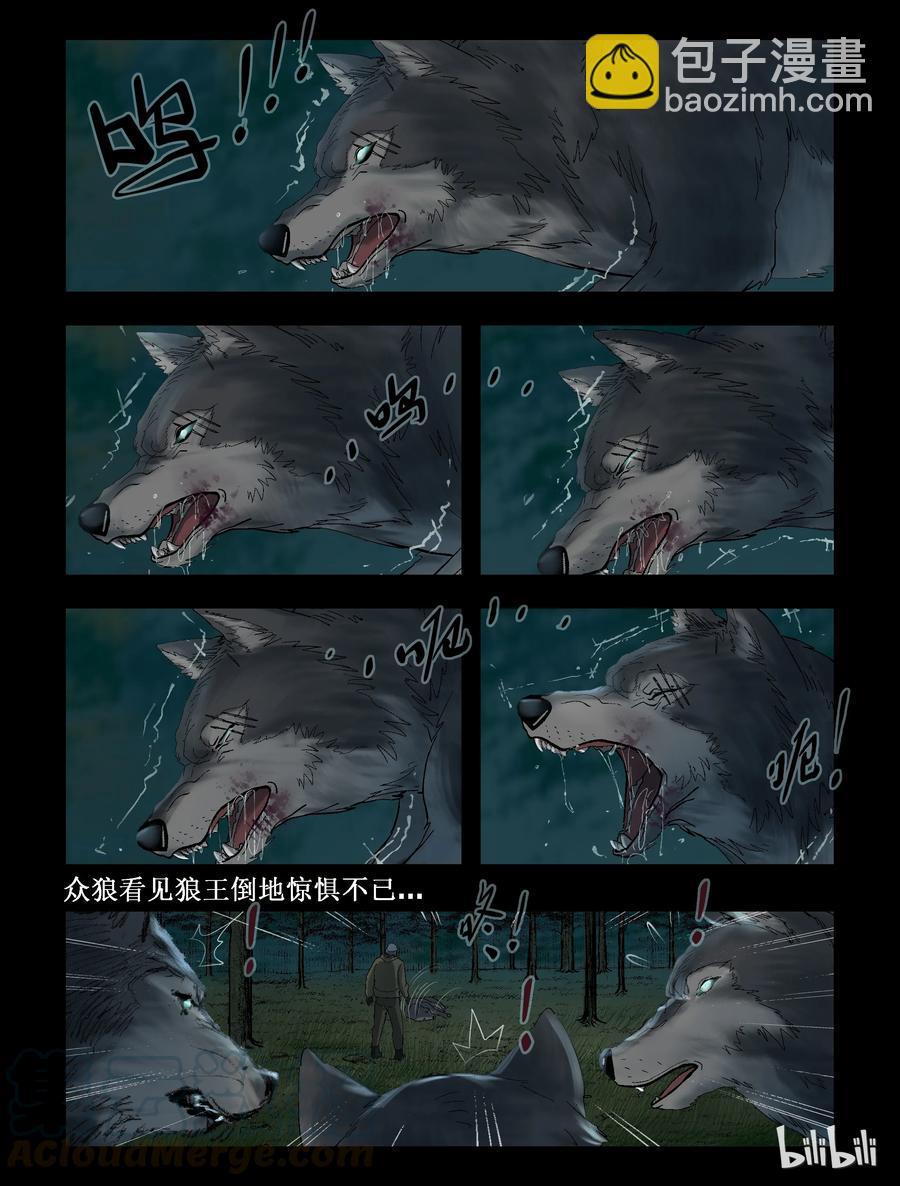 261 人杰vs狼王-1-第260话