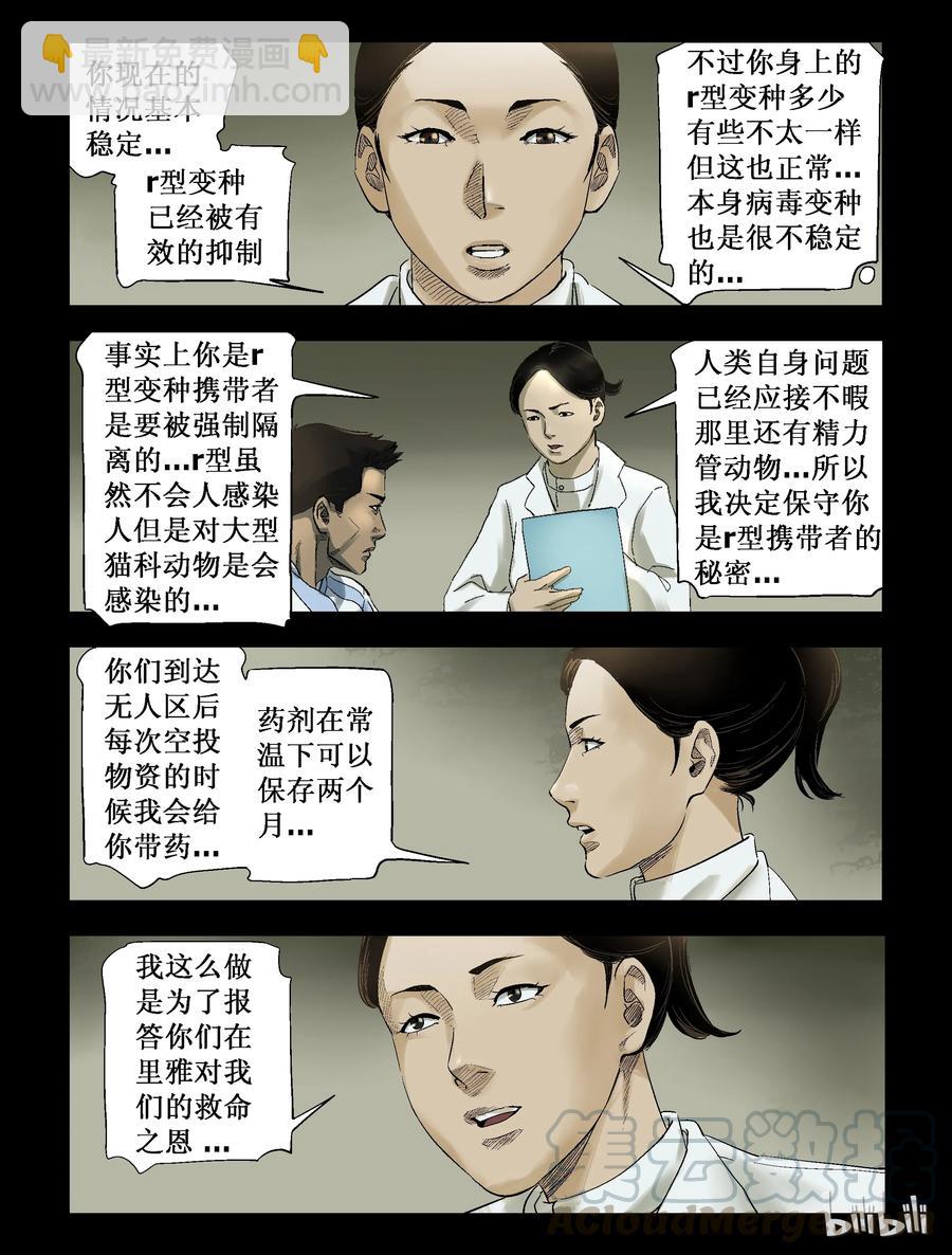 261 人杰vs狼王-1-第260话