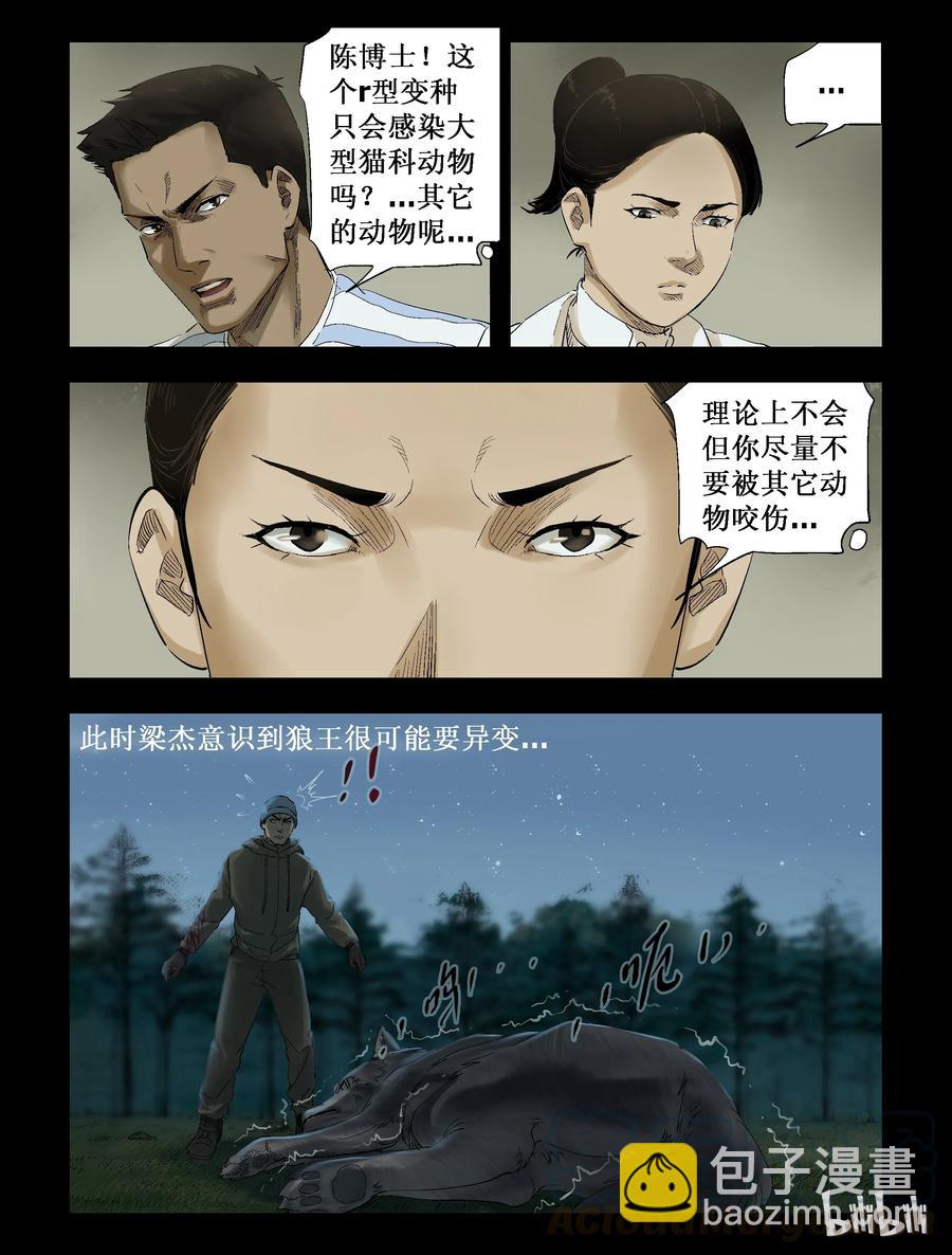 261 人杰vs狼王-1-第260话