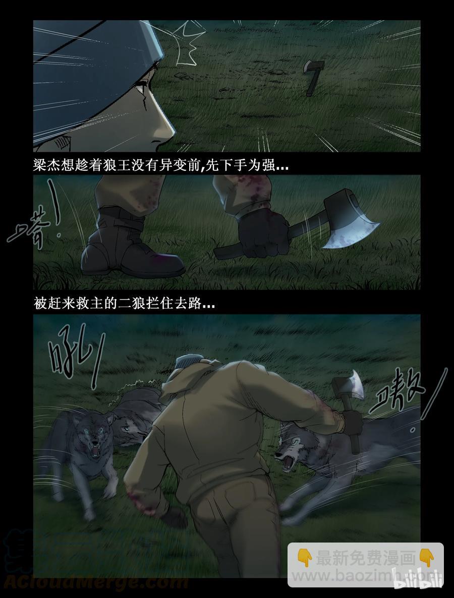 261 人杰vs狼王-1-第260话