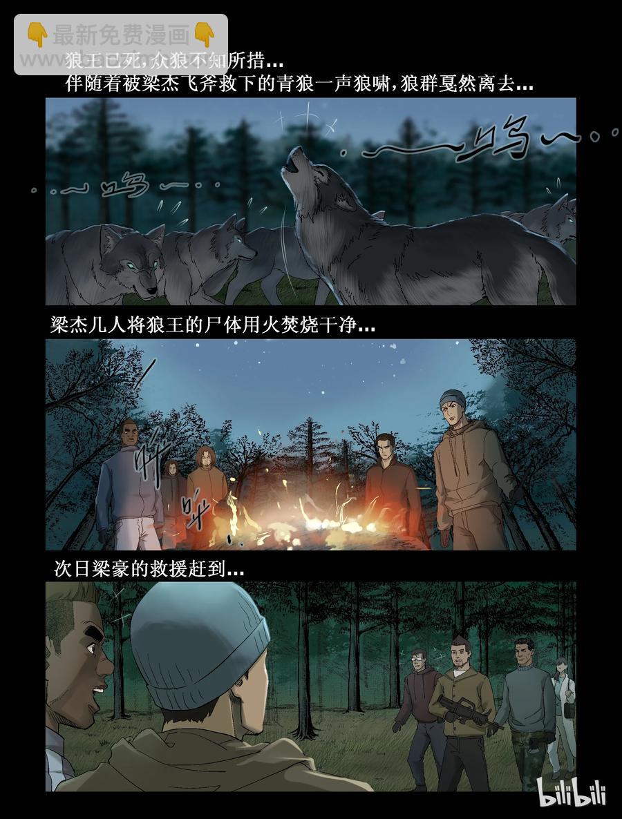 263 人杰vs狼王-3-第262话