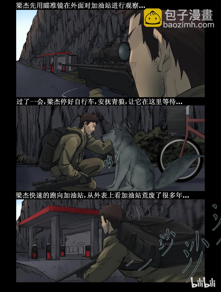 283 一个人的旅程-5-第282话