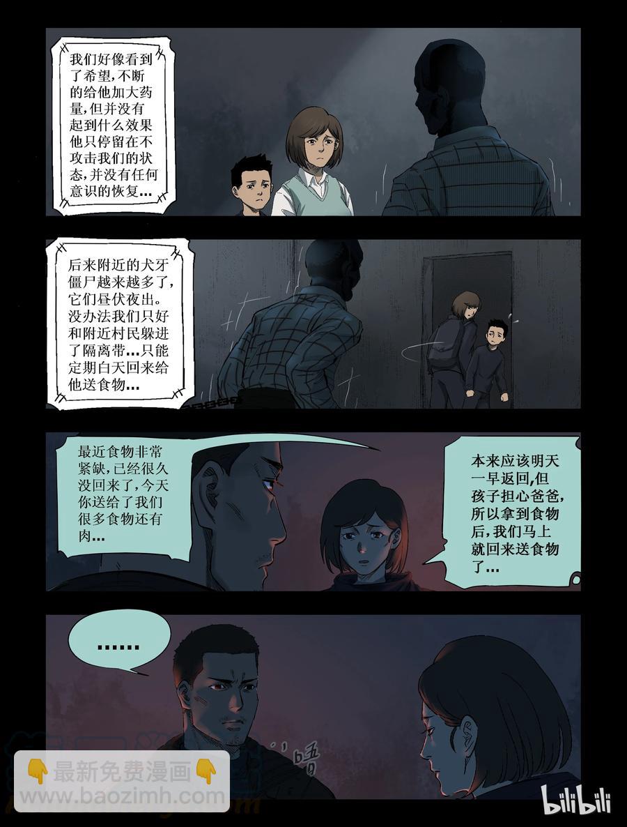 287 犬牙僵尸-1-第286话