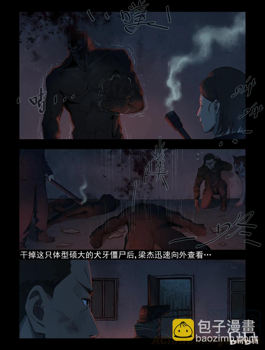 289 犬牙僵尸-3-第288话