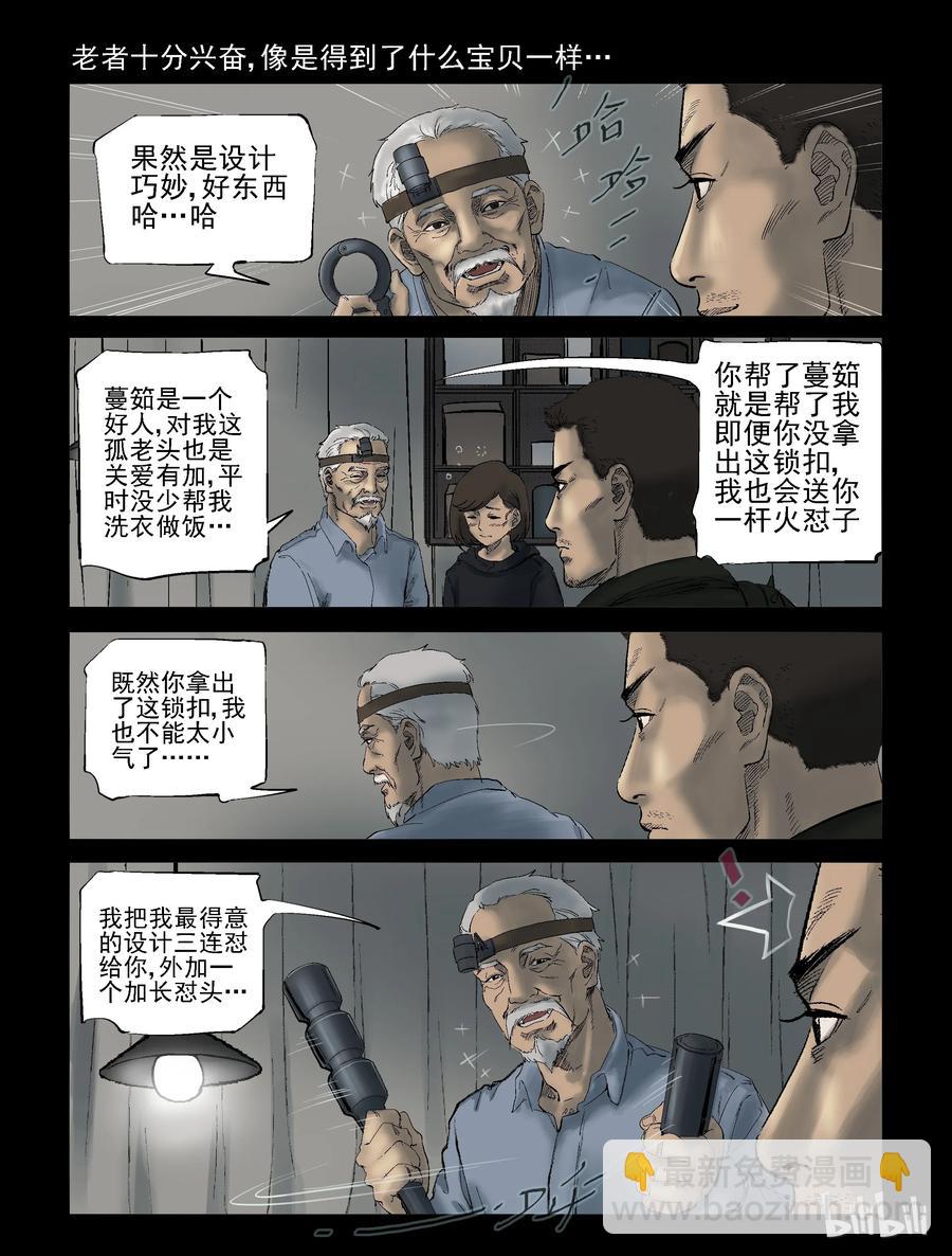 291 火怼子-2-第290话