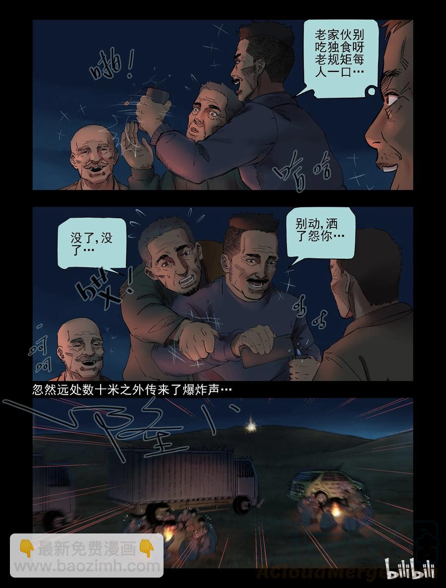 301 神秘车队-3-第300话
