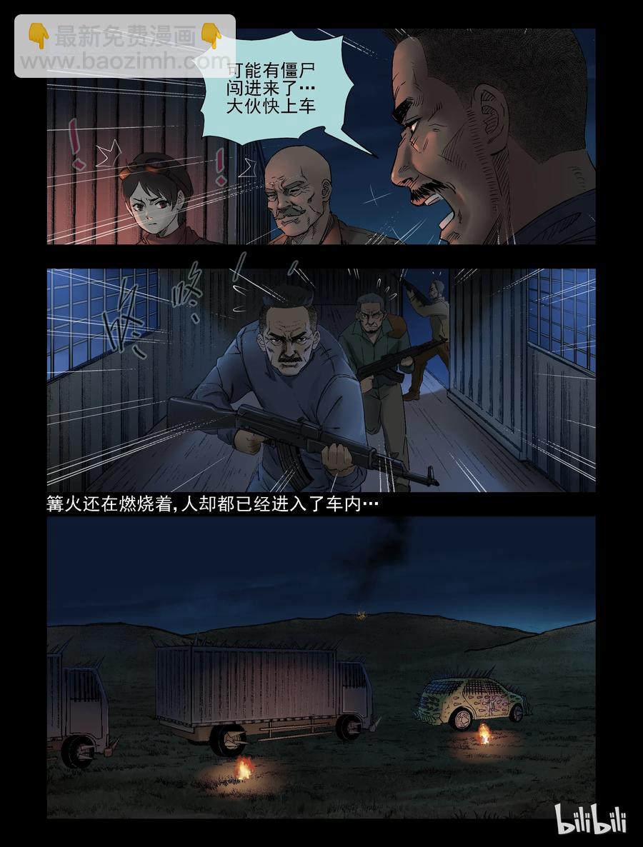 301 神秘车队-3-第300话