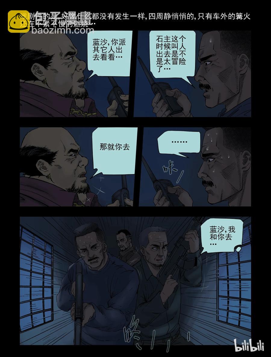 301 神秘车队-3-第300话
