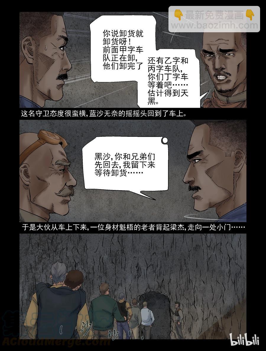 303 神秘车队-5-第302话