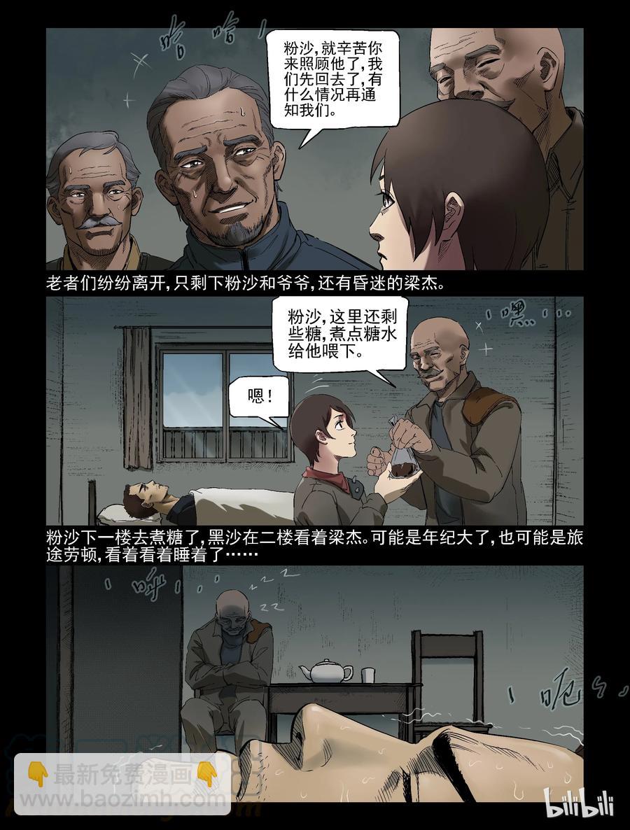 303 神秘车队-5-第302话