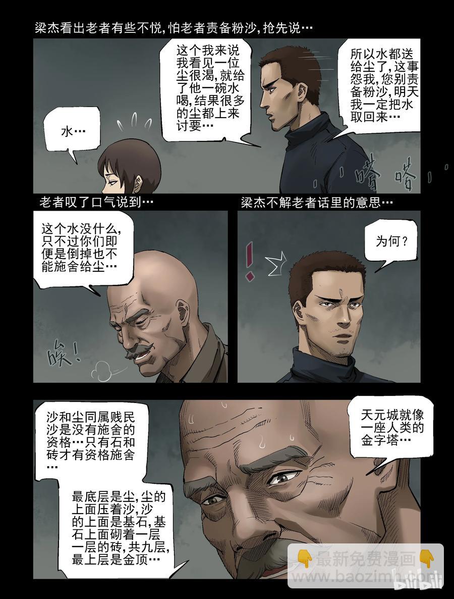 307 天元城-4-第306话