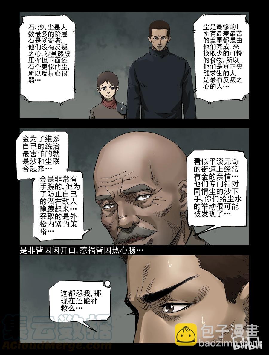 307 天元城-4-第306话