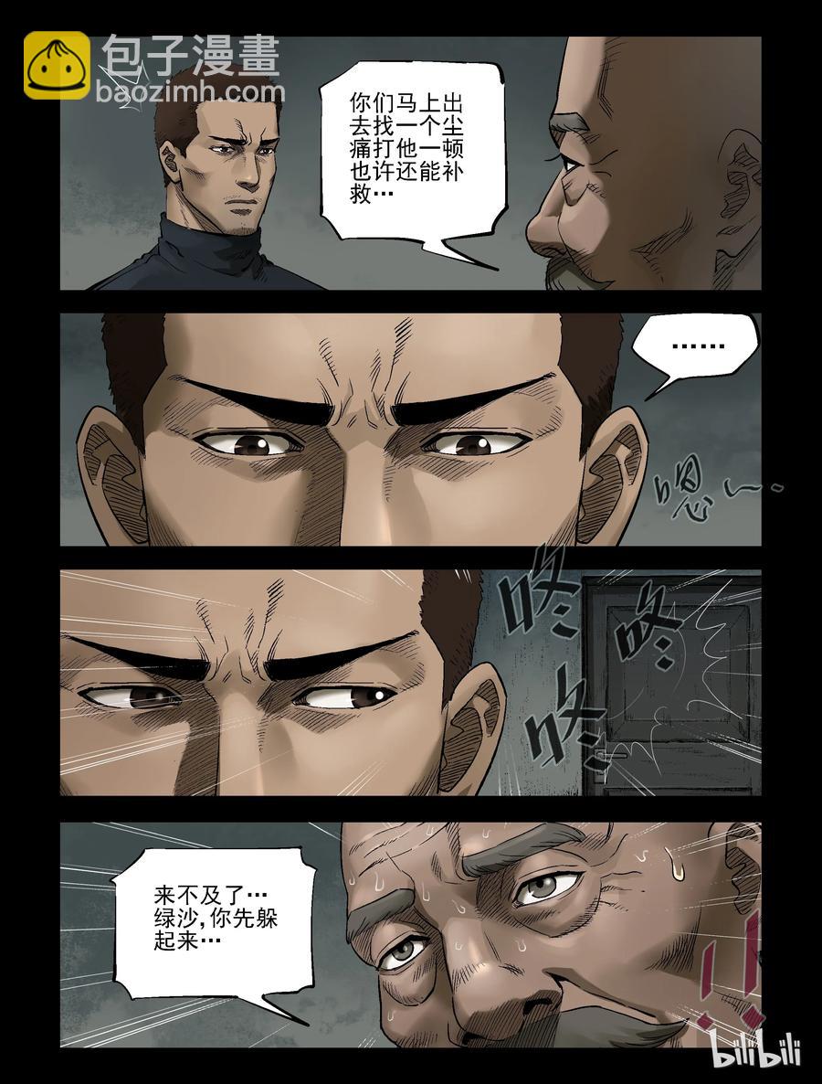 307 天元城-4-第306话